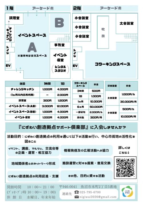 こいでテラス_チラシ裏