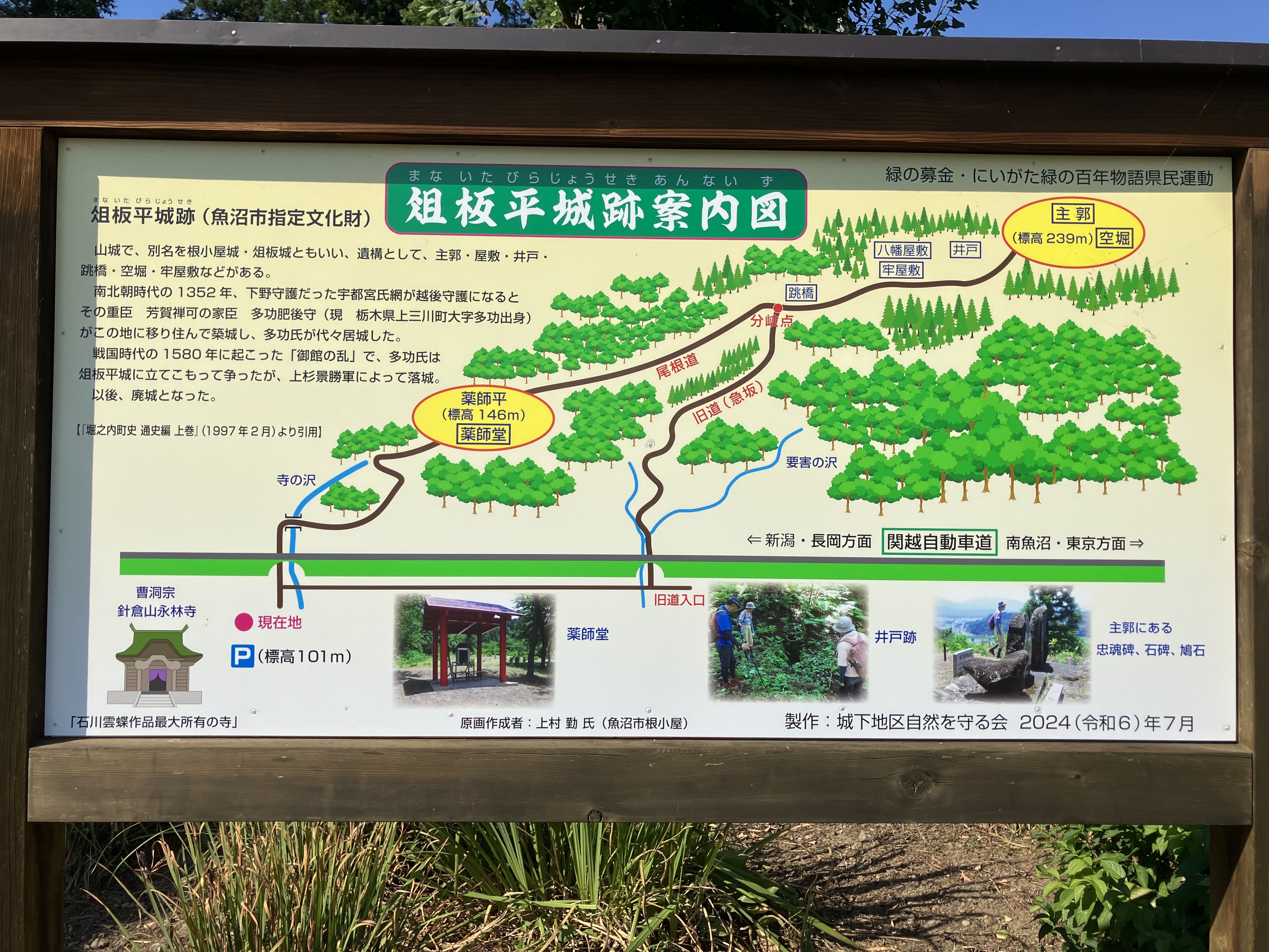 俎板平城（案内板）