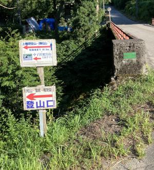登山口の