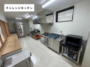 チャレンジキッチン