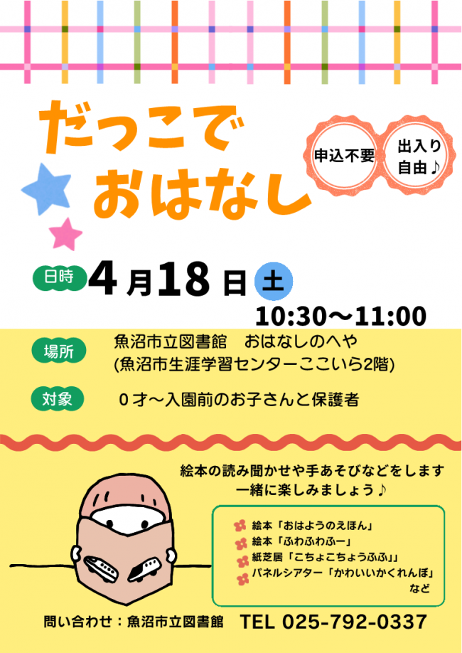 だっこでおはなし４月１８日