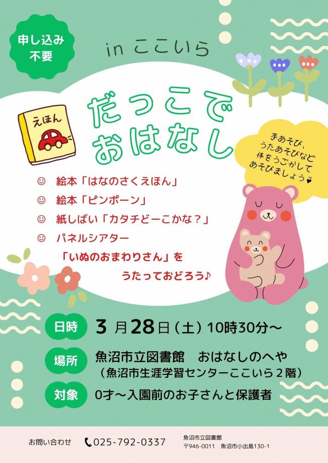 だっこでおはなしのポスター