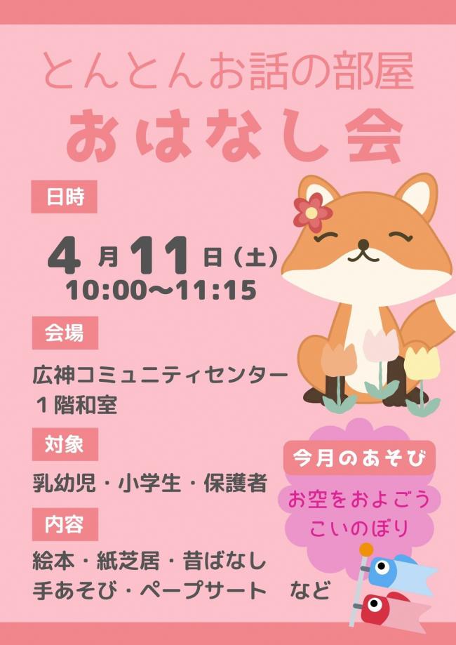 とんとんお話の部屋のポスター