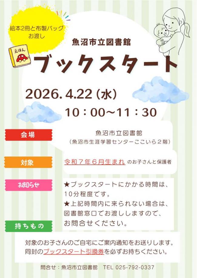 ブックスタート㋃