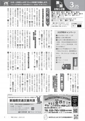 市報うおぬま令和8年3月25日号の表紙画像