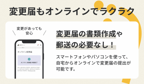 変更届のバナー