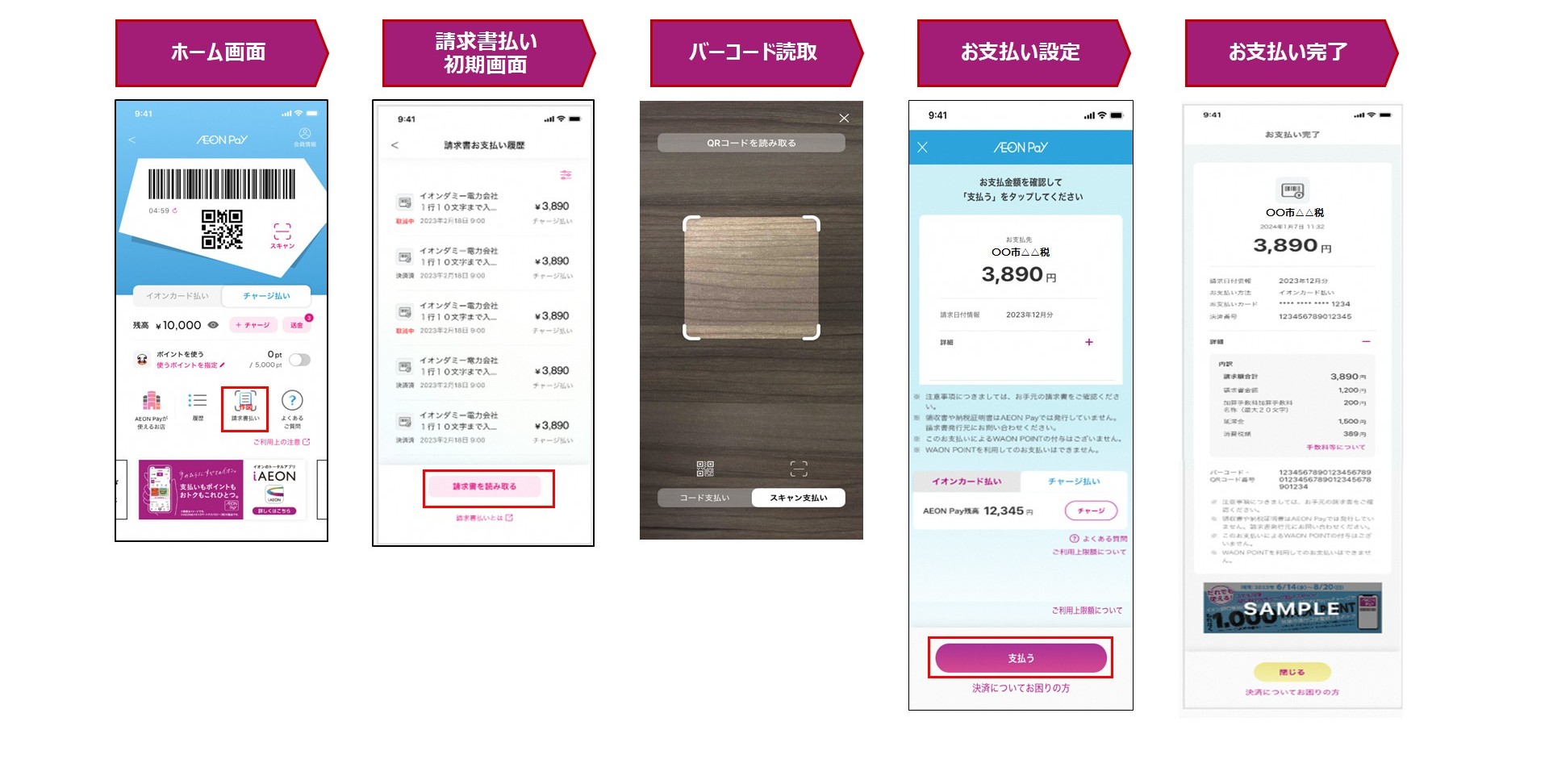AEON Payの支払方法の画像