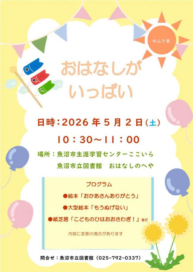 おはなしがいっぱい