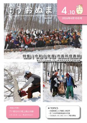 市報うおぬま令和8年4月10日号の表紙画像