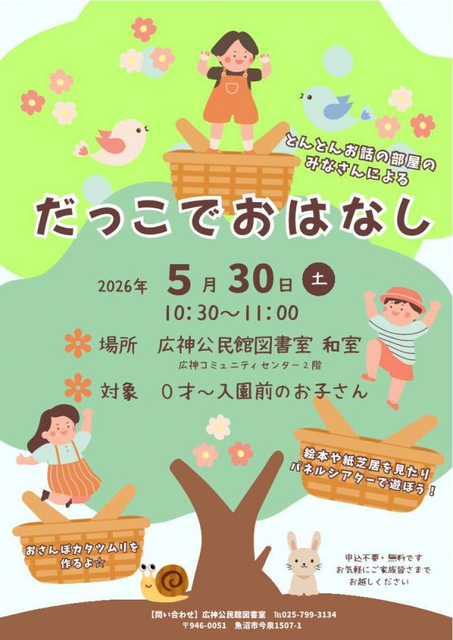 だっこでおはなしのポスター