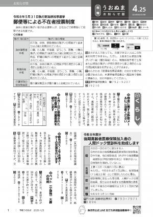 市報うおぬま令和8年4月25日号の表紙画像