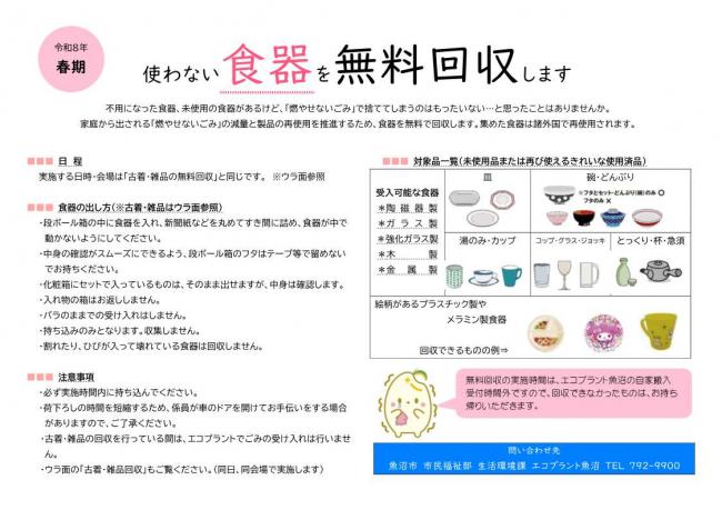 食器チラシ