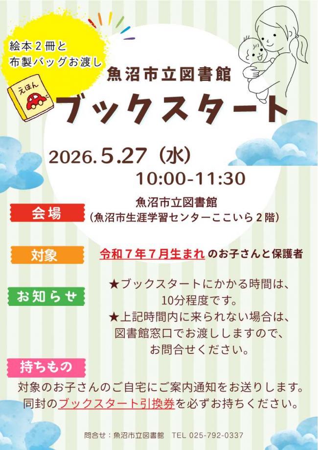 ブックスタートポスター