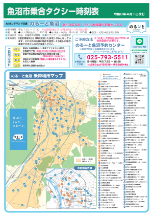 のるーとチラシ