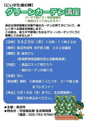 グリーンカーテン講座