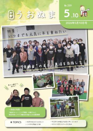 市報うおぬま令和8年5月10日号の表紙画像