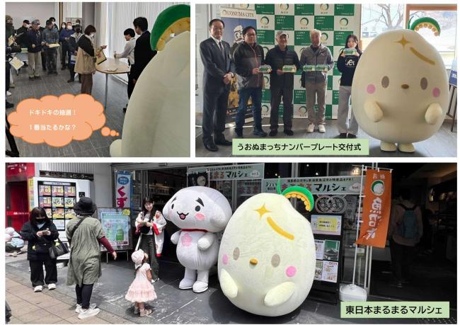 うおぬまっち