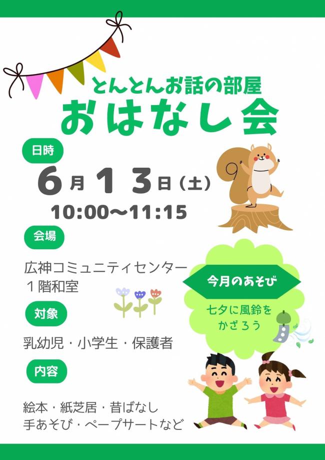 とんとんお話の部屋のポスター