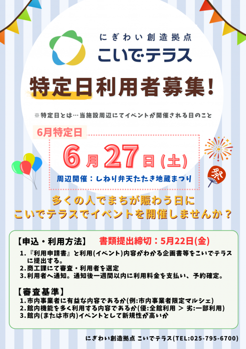 6月特定日利用者募集チラシ
