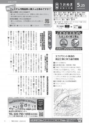 市報うおぬま令和8年5月25日号の表紙画像