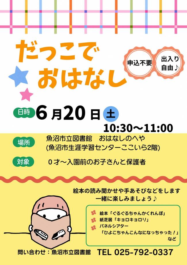 だっこでおはなし