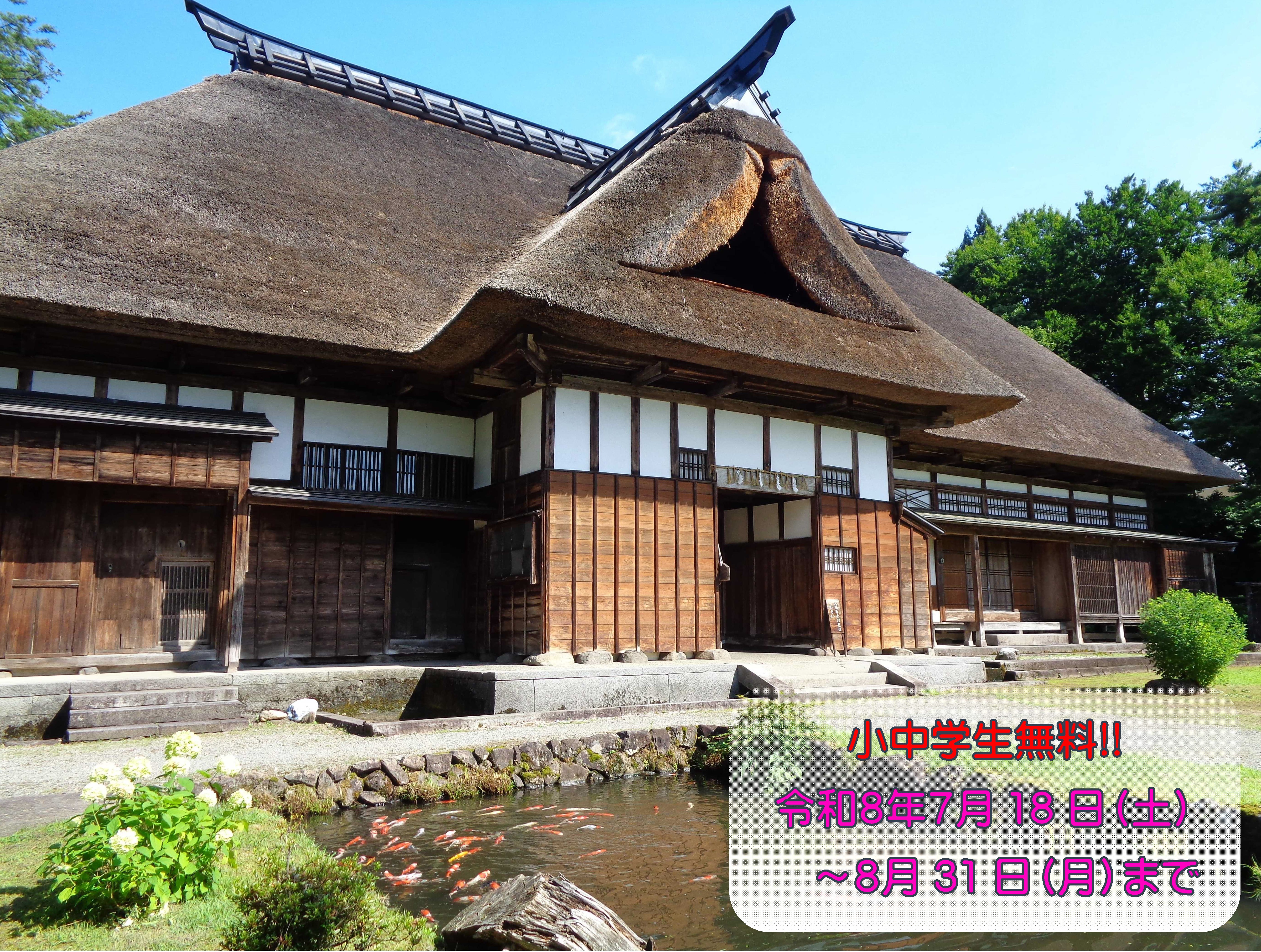 目黒邸夏休み子ども無料期間