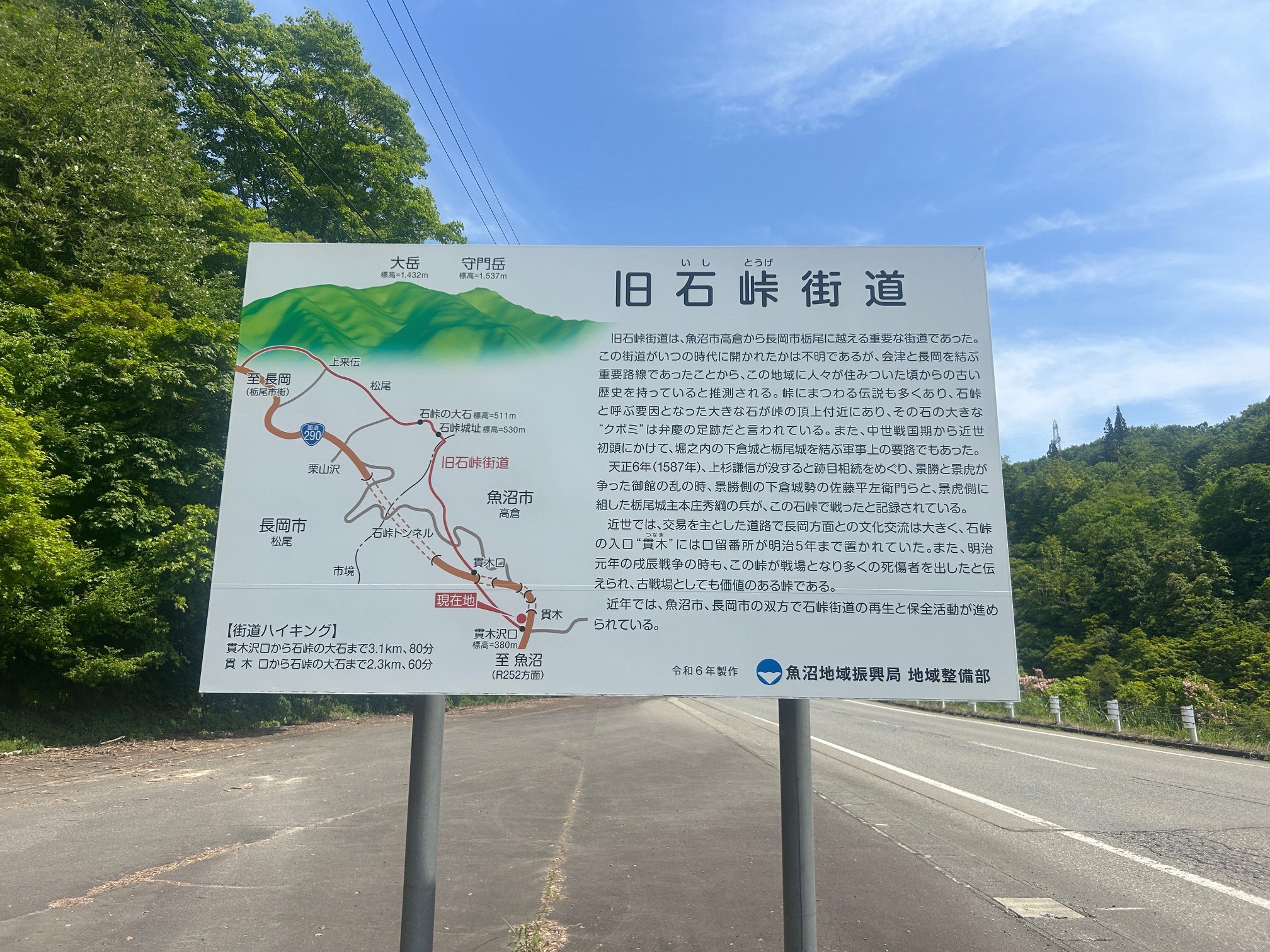 石峠街道看板