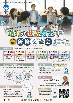 地域の世話焼き人研修交流会チラシ