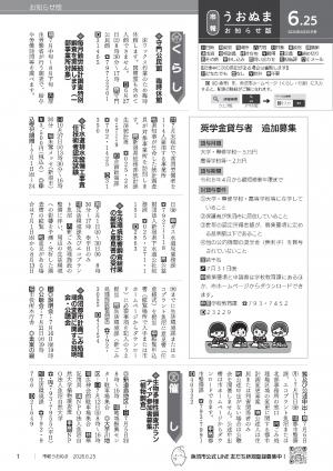 市報うおぬま令和8年6月25日号の表紙画像