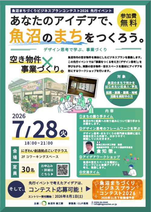 ビジコン先行イベントチラシ