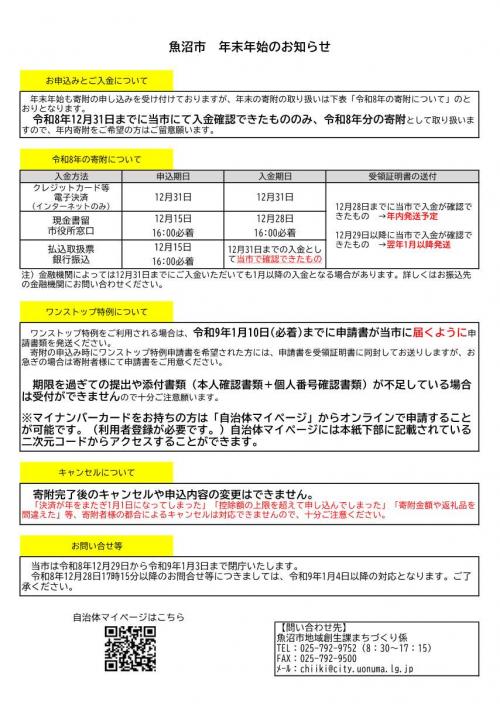 年末年始のお知らせ