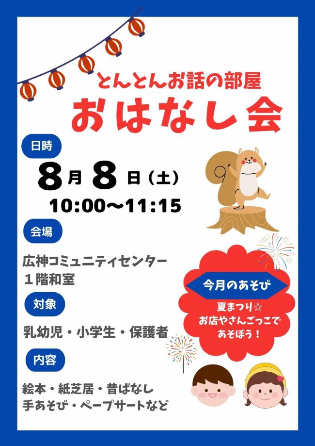 とんとんお話の部屋のポスター