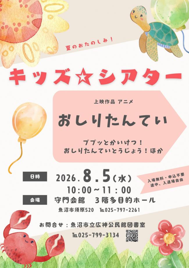 キッズ・シアターのポスター