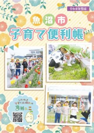 子育て便利帳の表紙
