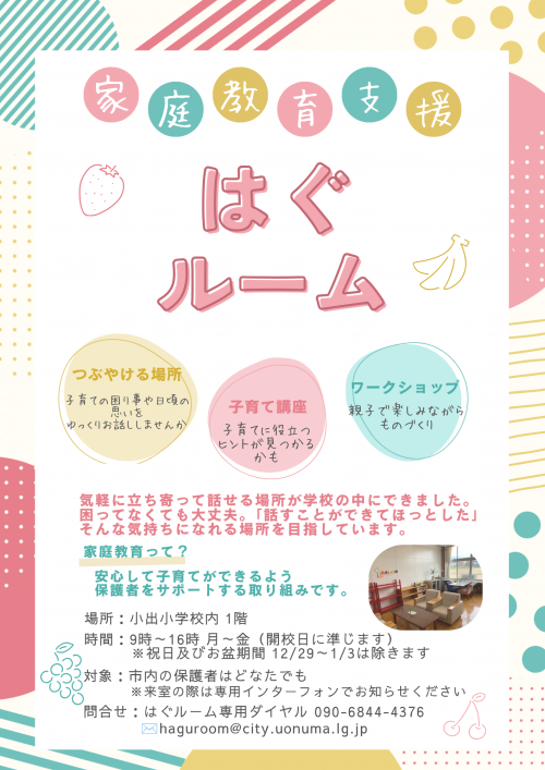 はぐルーム紹介チラシ