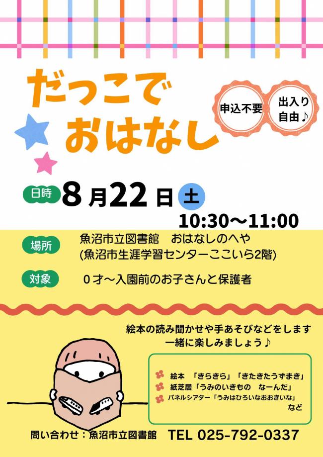 だっこでおはなし
