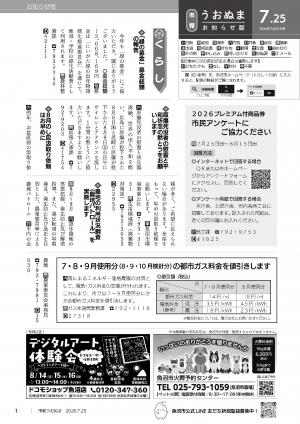 市報うおぬま令和8年7月25日号の表紙画像