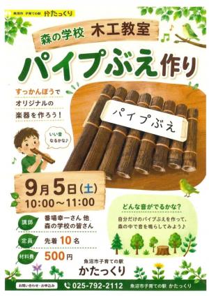木工教室「パイプぶえ」のチラシ