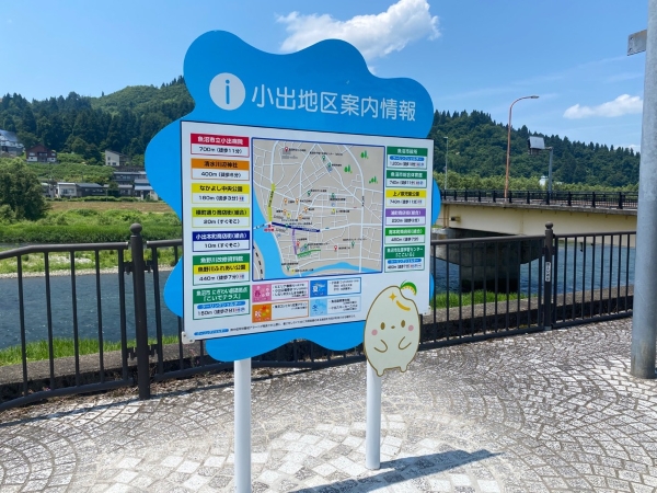 小出橋の情報案内板