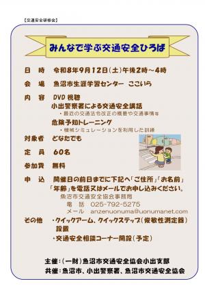みんなで学ぶ交通安全ひろば