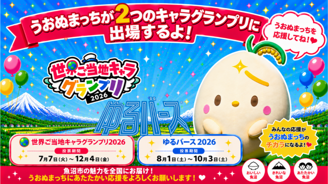 うおぬまっち