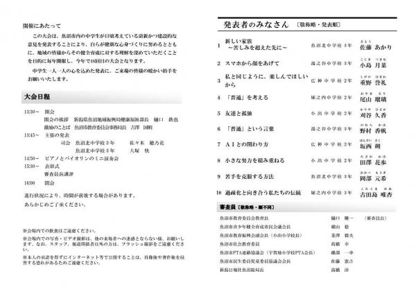 大会プログラム2枚目