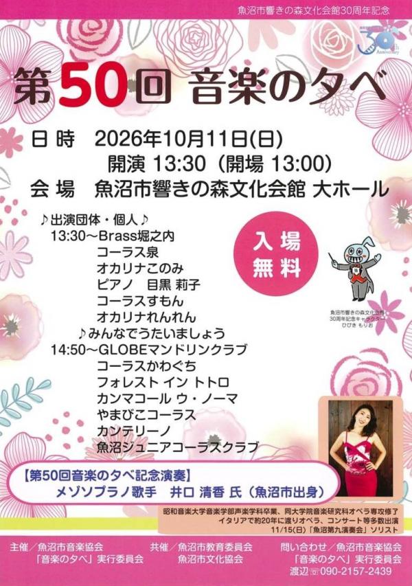 第50回音楽の夕べチラシ