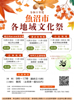 地域文化祭共通ポスター