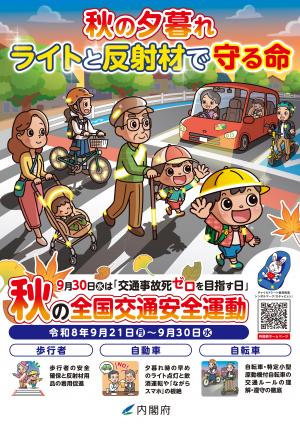 秋の運動チラシ