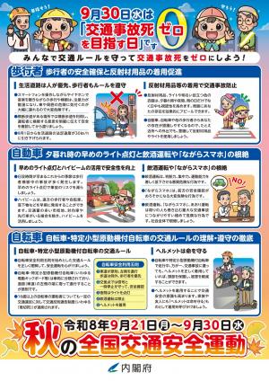 交通事故死ゼロを目指す日チラシ