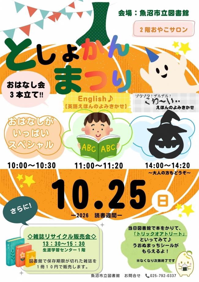 としょかんまつり