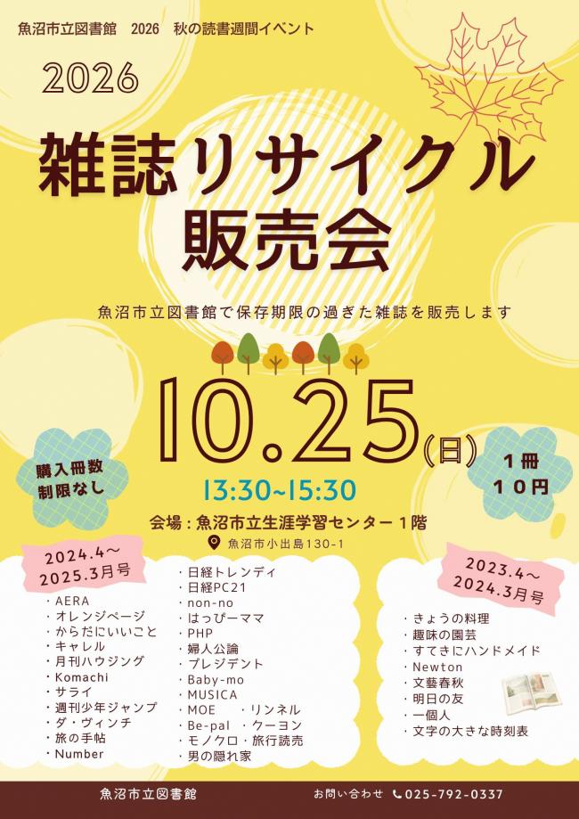 雑誌リサイクル販売会