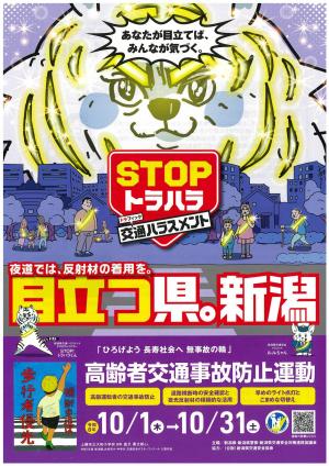 高齢者交通事故防止運動
