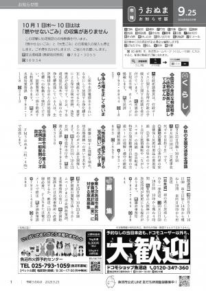 市報うおぬま令和8年9月25日号の表紙画像